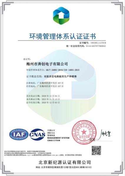 ISO14001体系证书(中文页面)