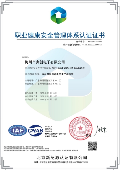 ISO45001体系证书(中文页面)
